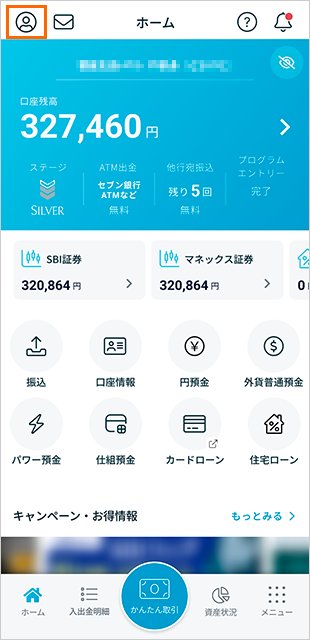 ログアウト方法 STEP1