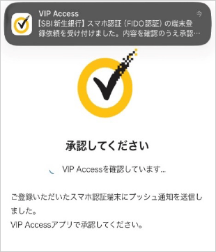 初回ログイン（スマホ認証登録）方法 VIP Accessによるスマホ認証　STEP6