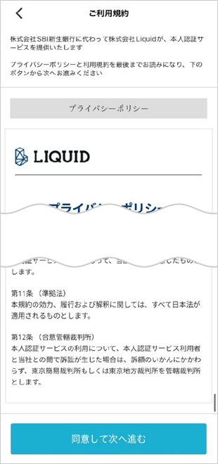 初回ログイン（スマホ認証登録）方法 在留カードの読み取り　STEP6_1