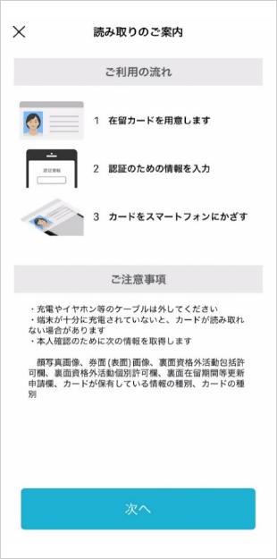 初回ログイン（スマホ認証登録）方法 在留カードの読み取り　STEP6_2