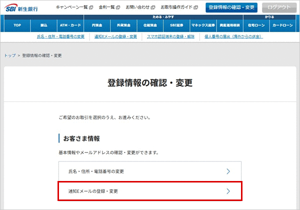 通知Eメールの登録・変更 お取引操作 STEP3_1のキャプチャ画像