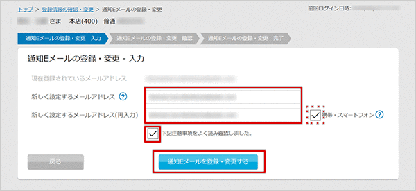 通知Eメールの登録・変更 お取引操作 STEP4_2のキャプチャ画像