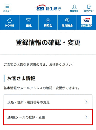 通知Eメールの登録・変更 お取引操作 STEP3_1のキャプチャ画像