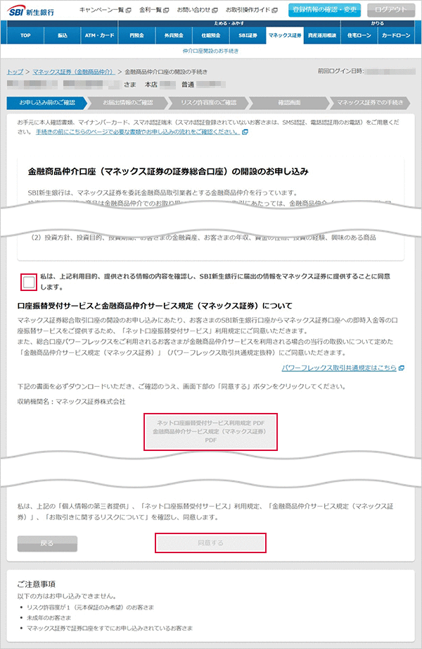 金融商品仲介口座（マネックス証券口座）の開設方法（インターネット） STEP4のキャプチャ画像
