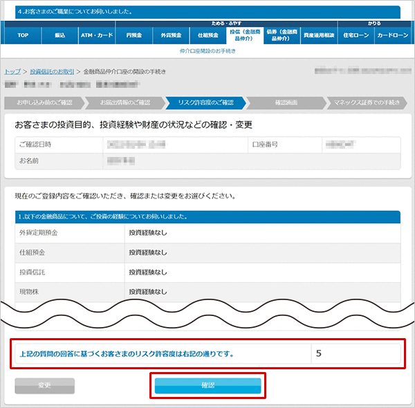 金融商品仲介口座（マネックス証券口座）の開設方法（インターネット） STEP7のキャプチャ画像