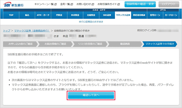 金融商品仲介口座（マネックス証券口座）の開設方法（インターネット） STEP9のキャプチャ画像