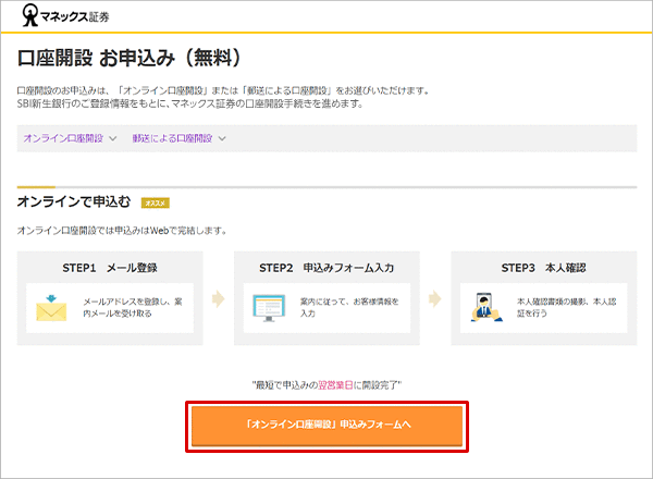 金融商品仲介口座（マネックス証券口座）の開設方法（インターネット） STEP10のキャプチャ画像