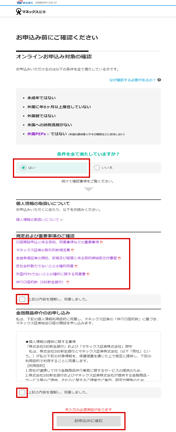 金融商品仲介口座（マネックス証券口座）の開設方法（インターネット） STEP11のキャプチャ画像