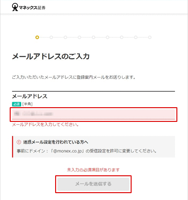 金融商品仲介口座（マネックス証券口座）の開設方法（インターネット） STEP12のキャプチャ画像