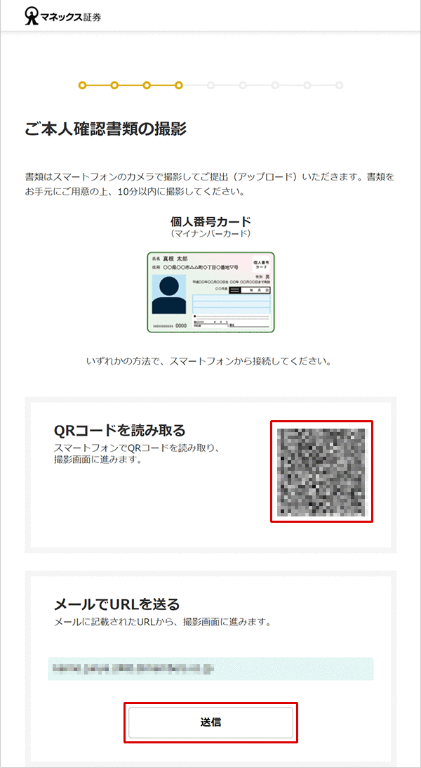 金融商品仲介口座（マネックス証券口座）の開設方法（インターネット） STEP16のキャプチャ画像