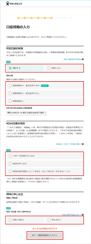 金融商品仲介口座（マネックス証券口座）の開設方法（インターネット） STEP19のキャプチャ画像