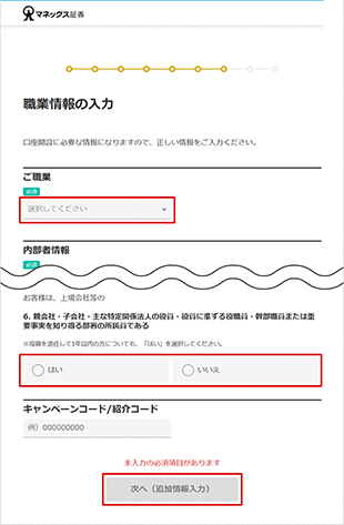 金融商品仲介口座（マネックス証券口座）の開設方法（インターネット） STEP20のキャプチャ画像