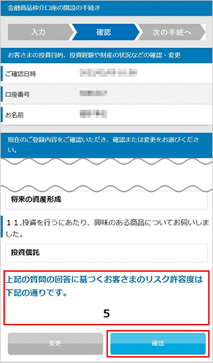 金融商品仲介口座（マネックス証券口座）の開設方法（インターネット） STEP7のキャプチャ画像