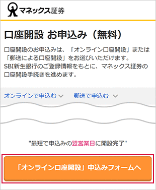 金融商品仲介口座（マネックス証券口座）の開設方法（インターネット） STEP10のキャプチャ画像