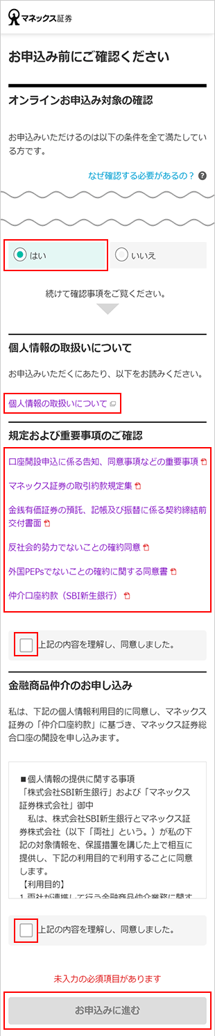 金融商品仲介口座（マネックス証券口座）の開設方法（インターネット） STEP11のキャプチャ画像