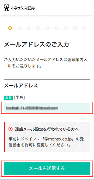 金融商品仲介口座（マネックス証券口座）の開設方法（インターネット） STEP12のキャプチャ画像