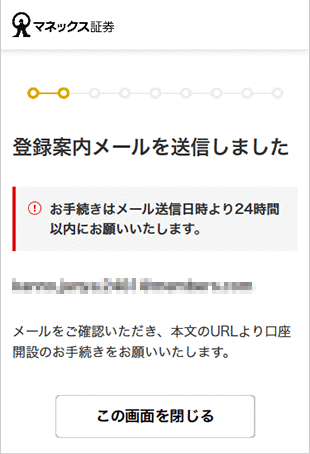 金融商品仲介口座（マネックス証券口座）の開設方法（インターネット） STEP13のキャプチャ画像