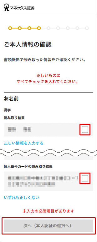 金融商品仲介口座（マネックス証券口座）の開設方法（インターネット） STEP17のキャプチャ画像