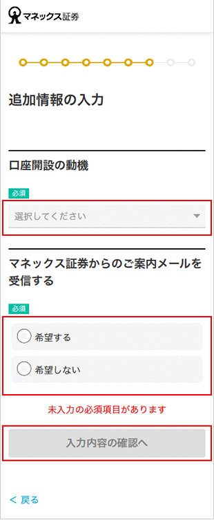 金融商品仲介口座（マネックス証券口座）の開設方法（インターネット） STEP21のキャプチャ画像