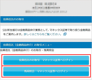 マネックス証券へログイン画面