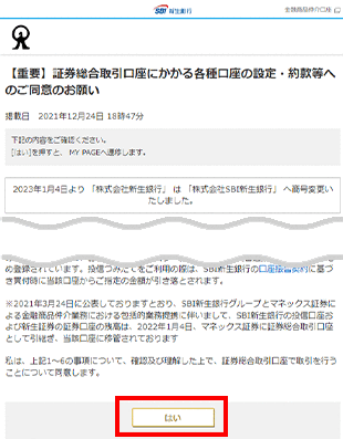 マネックス証券画面