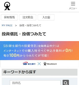 マネックス証券画面