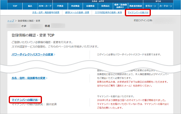 マイナンバーの届け出