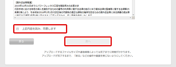 マイナンバー確認書類のアップロード