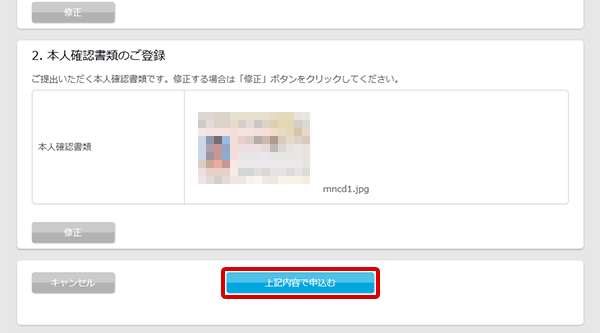 マイナンバー 届け出内容の確認