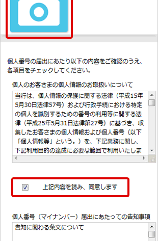 マイナンバー確認書類のアップロード