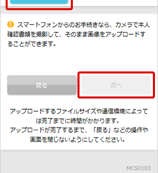 マイナンバー確認書類のアップロード