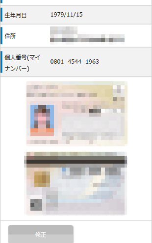 マイナンバー 届け出内容の確認