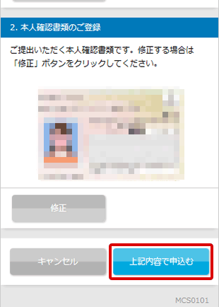 マイナンバー 届け出内容の確認