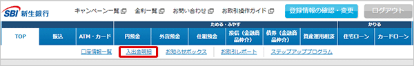 入出金明細 お取引操作 STEP2のキャプチャ画像