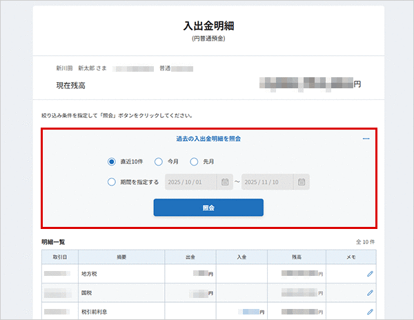 入出金明細 お取引操作 STEP3のキャプチャ画像