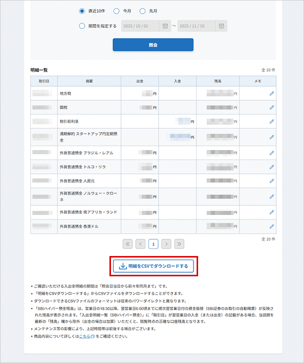 入出金明細 お取引操作 STEP4のキャプチャ画像
