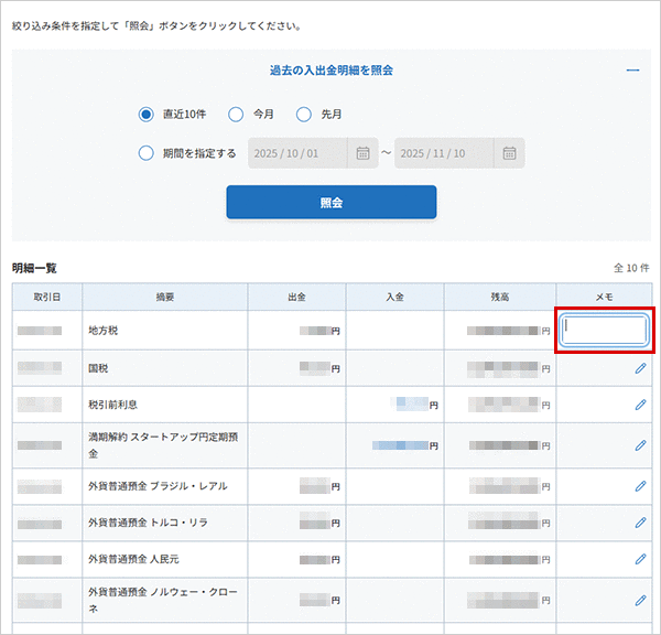 入出金明細 お取引操作 STEP5のキャプチャ画像