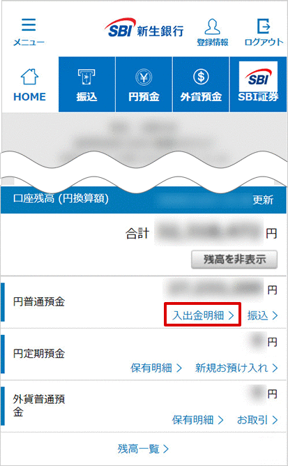 入出金明細 お取引操作 STEP2のキャプチャ画像