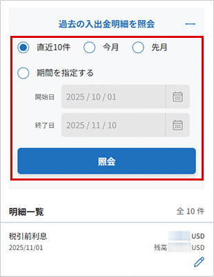 入出金明細 お取引操作 STEP3のキャプチャ画像