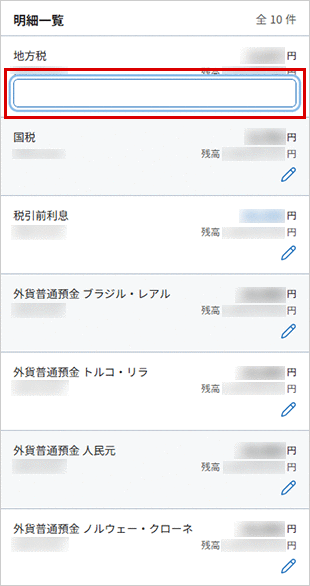 入出金明細 お取引操作 STEP5のキャプチャ画像