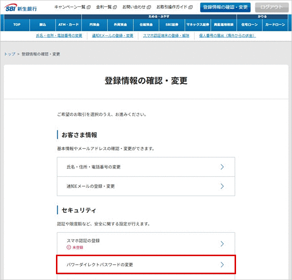 パワーダイレクトパスワードの変更 お取引操作 STEP3_1のキャプチャ画像