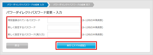 パワーダイレクトパスワードの変更 お取引操作 STEP4のキャプチャ画像