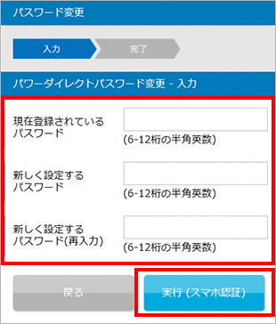 パワーダイレクトパスワードの変更 お取引操作 STEP4_1のキャプチャ画像