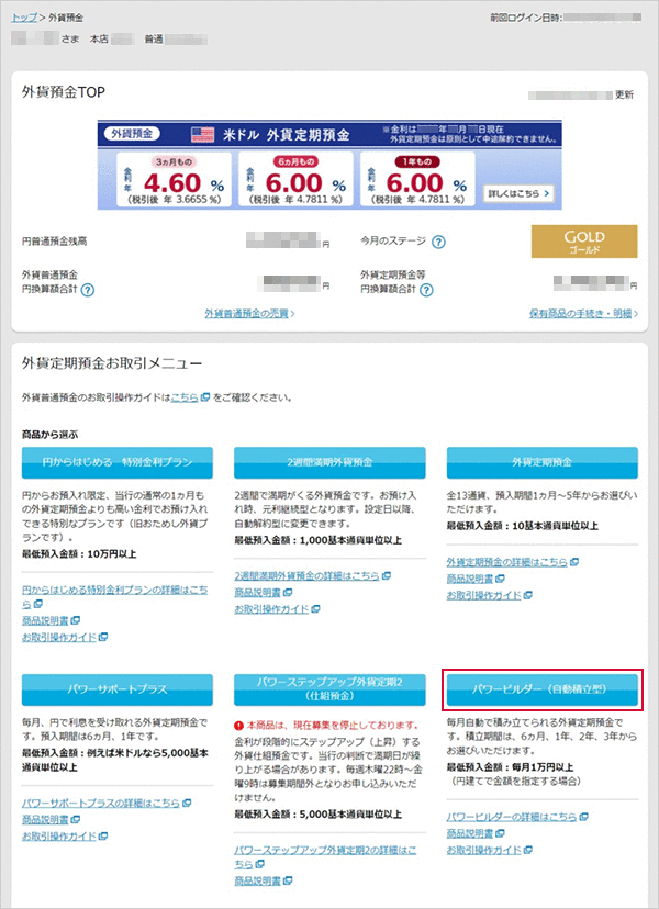 パワービルダー お取引操作 STEP3のキャプチャ画像
