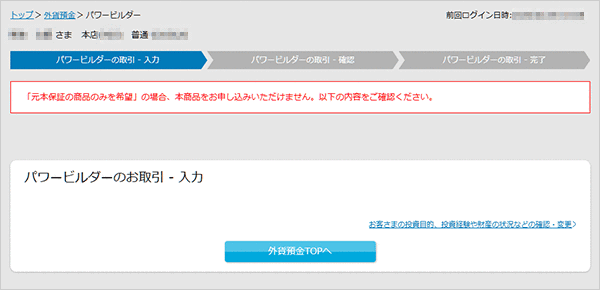 パワービルダー お取引操作 STEP5のキャプチャ画像