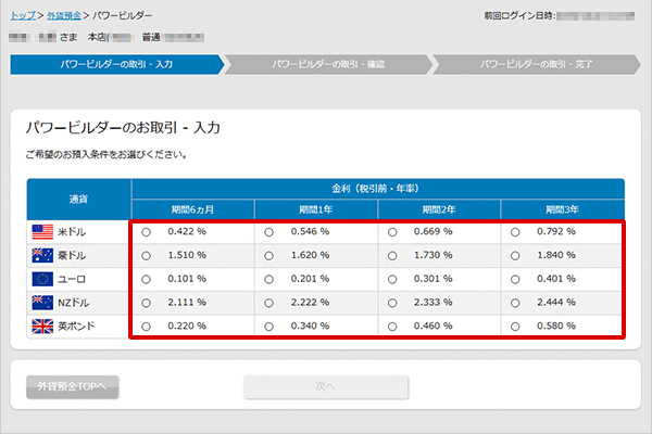 パワービルダー お取引操作 STEP6のキャプチャ画像