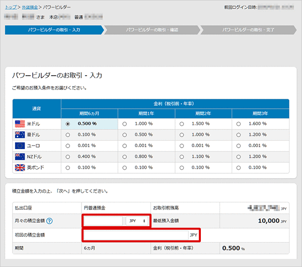 パワービルダー お取引操作 STEP7のキャプチャ画像