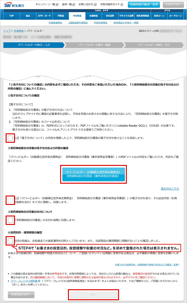 パワービルダー お取引操作 STEP8のキャプチャ画像