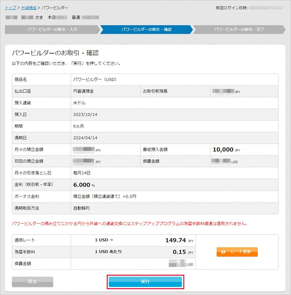 パワービルダー お取引操作 STEP9のキャプチャ画像