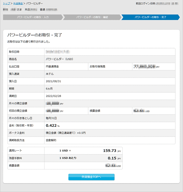 パワービルダー お取引操作 STEP10のキャプチャ画像